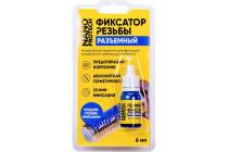 Фиксатор резьбы NanoProtech разъемный